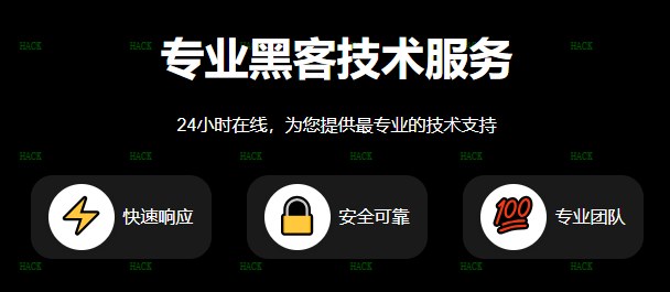 黑客24小时app在线接单提现网站